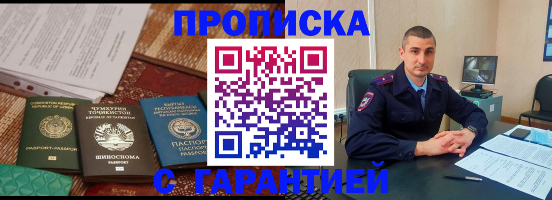временная регистрация в квартире в Пскове