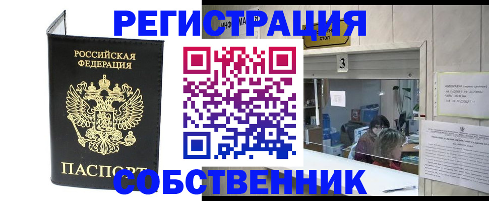 временная регистрация купить в Пскове