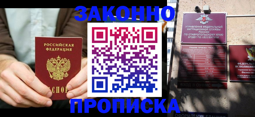 прописка 2025 в Пскове