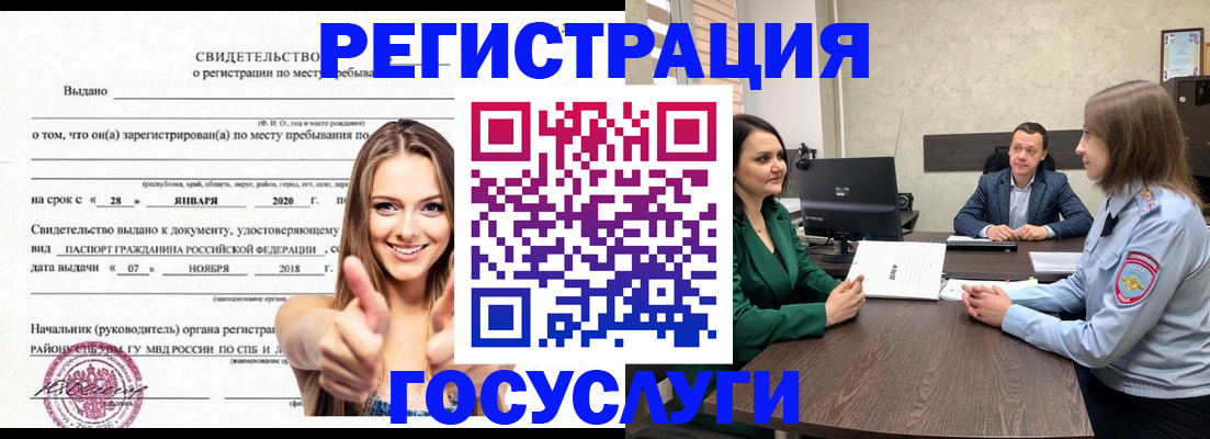 временная регистрация надежно в Пскове